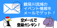 イベント情報をメールで受け取る