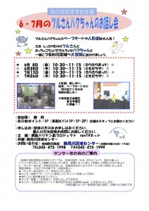 6月、7月「ツルさんバクちゃんのお話し会」