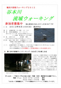 6月10日（日）　谷本川流域ウォーキング