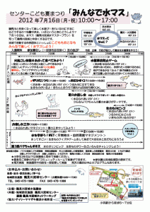 7月16日（月・祝） センターこども夏まつり「みんなで水マス」