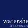 流域・日本（Watershed・Japan）イメージ
