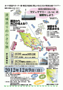 12月9日（日） 鶴見川源流保水の森 マジックツリー（エノキ）の植樹をしよう ＜鶴見川流域ふれあいセミナー＞