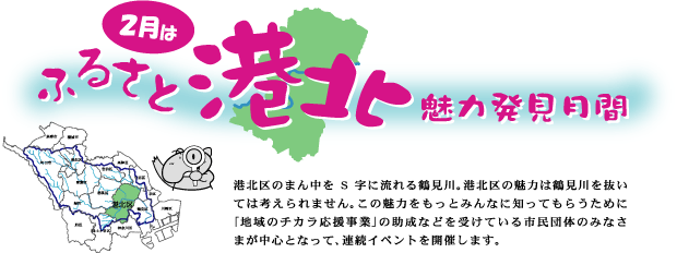 【イベント情報】 鶴見川流域センター 2月のお知らせ