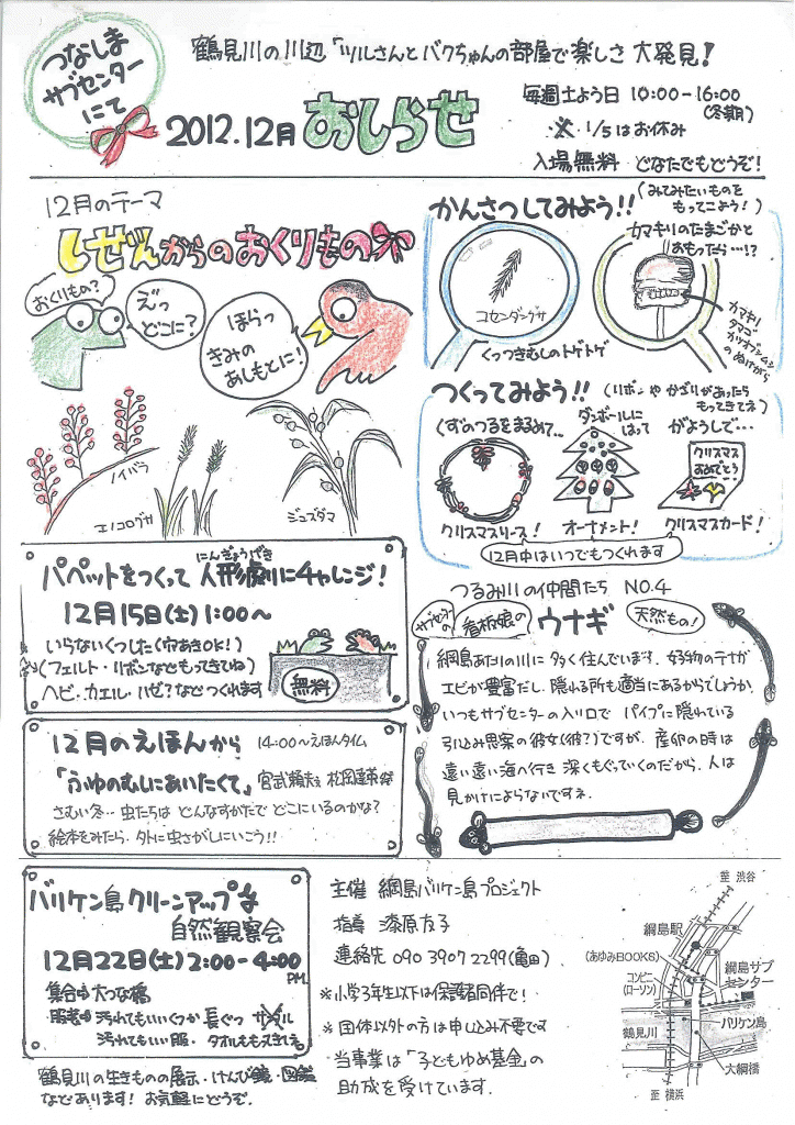綱島サブセンター12月のお知らせ