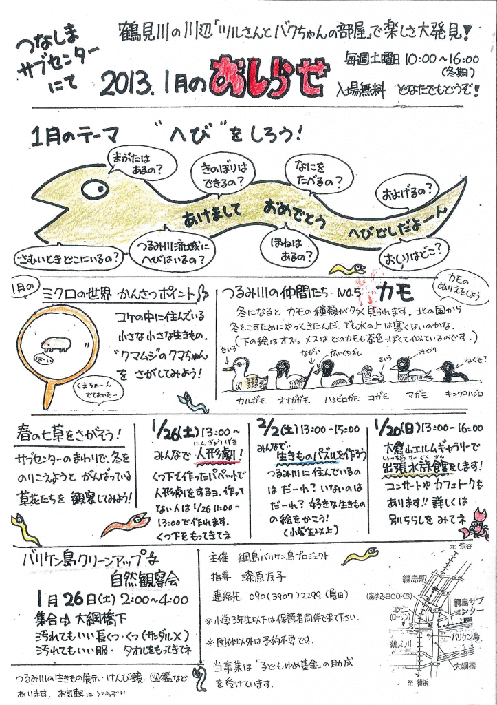 綱島サブセンター1月のお知らせ