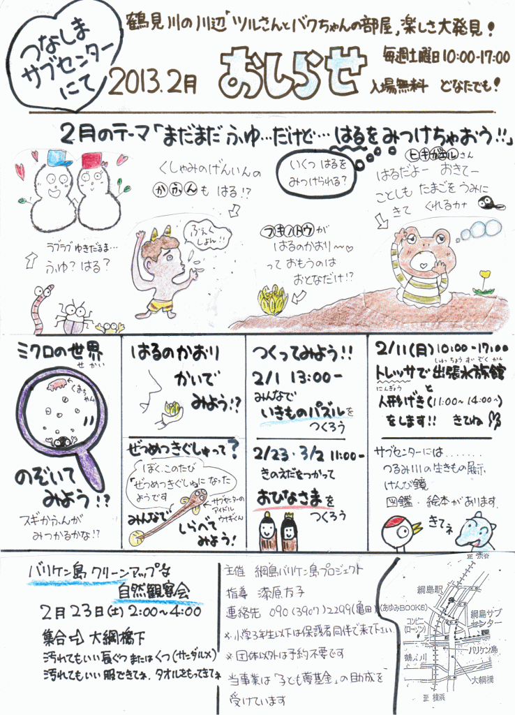 綱島サブセンター2月のお知らせ