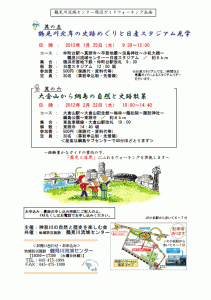 【イベント情報】 鶴見川流域センター周辺ガイドウォーキング企画