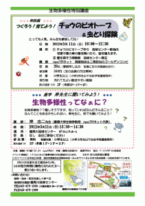 【イベント情報】 つくろう！育てよう！ チョウのビオトープ ＆虫とり探険と生物多様性講座