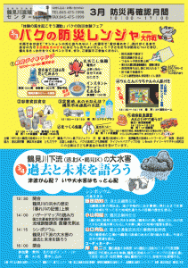 3月3日「バクの防災レンジャー大作戦」、3月4日「鶴見川下流（港北区・鶴見区）の大水害　過去と未来を語ろう」