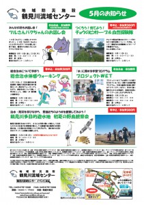 【イベント情報】 鶴見川流域センター 5月のお知らせ