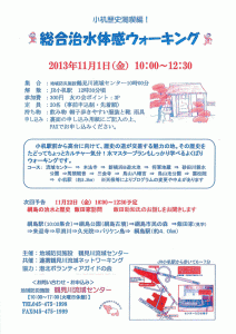【イベント情報】 11月1日（金） 総合治水体感ウォーキング