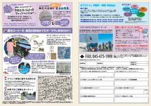 【イベント情報】 鶴見川流域センター 2月のお知らせ