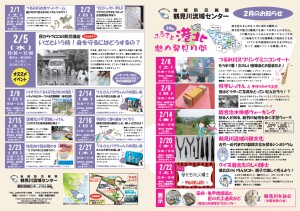 【イベント情報】 鶴見川流域センター 2月のお知らせ