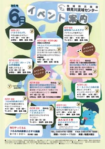 鶴見川流域センター2015年5月イベント情報