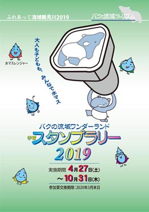スタンプラリーシートをゲット！