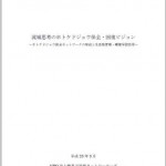 冊子『流域思考のホトケドジョウ保全・回復ビジョン』