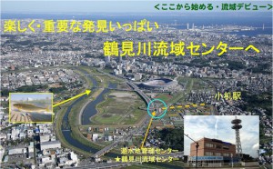 地域防災施設 鶴見川流域センター