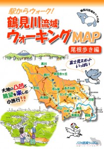 鶴見川流域ウォーキングMAP　尾根歩き編