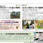鶴見川流域センター イベント報告2011年9月10月