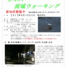 6月10日（日）　谷本川流域ウォーキング