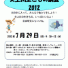 7月29日（日） 矢上川生きもの調査