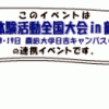 第11回川に学ぶ体験活動全国大会in鶴見川流域(RAC全国大会)にむけて