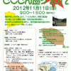 11月11日（日） いるか丘陵とことん巡り2012（鶴見川源流編XIV）