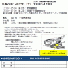 12月15日（土） 新横浜公園『野鳥観察会＆佐渡トキ視察報告会』＜飛んでこいトキプロジェクト＞