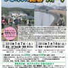 1月7日（土）、14日（土）　つるみ川新春富士見ウォーク2012