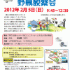 【イベント情報】 鶴見川多目的遊水地の野鳥観察会