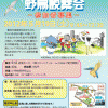 【イベント情報】 鶴見川多目的遊水地の野鳥観察会