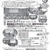 2月11日（土）　夢交流会2012＜npoTRネットの鶴見川流域学習支援プロジェクト＞