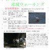 6月23日（日）　谷本川流域ウォーキング