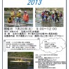 7月20日（土）第25回 いかだで遊ぼう谷本川2013