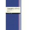 岸由二著書紹介　「流域地図」の作り方 川から地球を考える