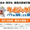 2014年度 バクの流域こども探険隊（ライジャケ隊） の参加募集を開始いたします！