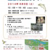 8月9日（土） 港北水と緑の学校 地域交流会～鶴見川を探検しよう！～　参加者募集中！！