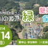 9月14日（日）温暖化豪雨時代を救う！鶴見川の源流・緑の魅力と保水力＜鶴見川流域水マスタープラン（水マス）10 周年記念シンポジウム＞