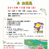 10月5日（日） 港北水と緑の学校 地域交流会～鶴見川でお魚とり＆お月見～　参加者募集中！！