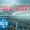 10月5日（日）あなたの街にもやってくる温暖化豪雨時代「適応策とその未来」＜鶴見川流域水マスタープラン（水マス）10 周年記念シンポジウム　第2回＞