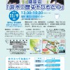 11月9日（日）座談会「洪水の歴史をひもとく」＜水マスリレー学習会＞