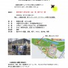 11月22日（土）ホタルが暮らしやすい水辺をつくろう！＜新横浜公園ホタルプロジェクト＞