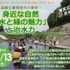 12月13日（土）温暖化豪雨時代の期待！身近な自然「水と緑の魅力」と治水力＜鶴見川流域水マスタープラン（水マス）10 周年記念シンポジウム　第4回＞