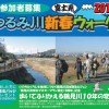 1月10日（土）・17日（土） つるみ川新春富士見ウォーク2015