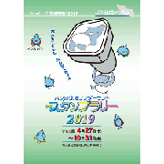 バクの流域スタンプラリー