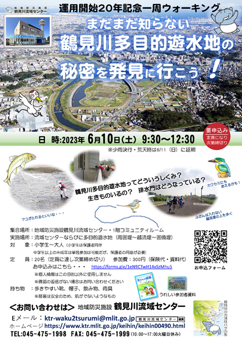 2023年6月10日（土）まだまだ知らない鶴見川多目的遊水地の秘密を発見に行こう！開催