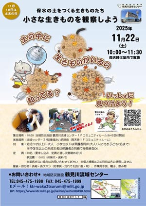 2025年11月22日（土）小さな生きものを観察しよう