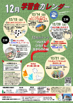 鶴見川流域センター　2025年12月の学習会