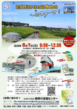 2026年6月7日（日）鶴見川多目的遊水地の一周ウォーク！　開催