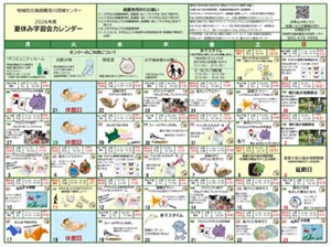 鶴見川流域センター　2026年夏休み学習会カレンダー